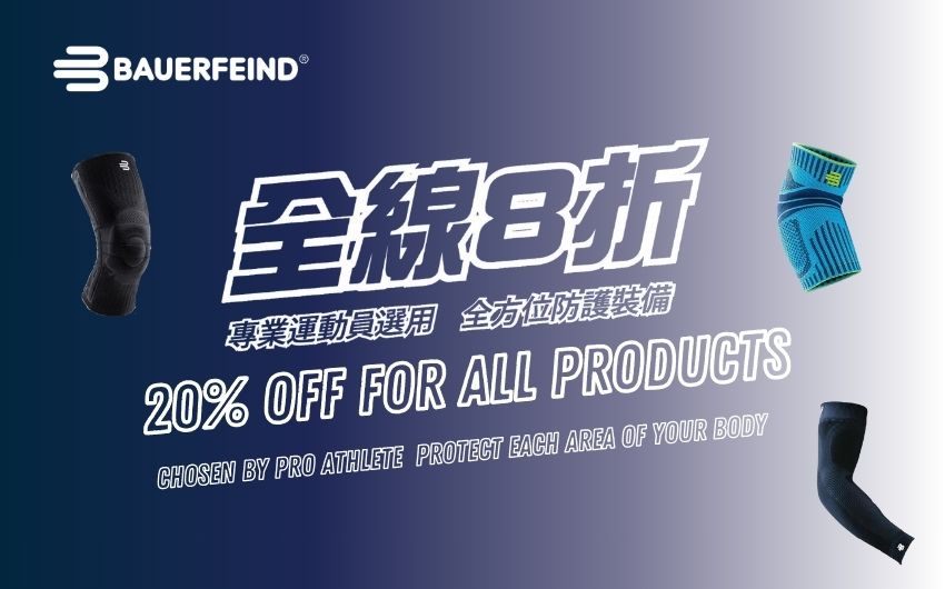 Bauerfeind Now Offers 20% Off For All Products！