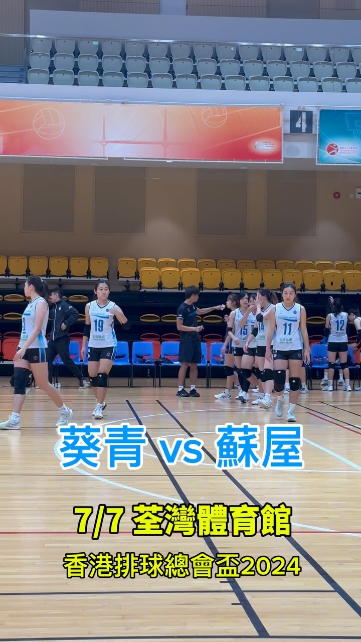 Kwai Tsing won at first round competition of Volleyball Association Cup